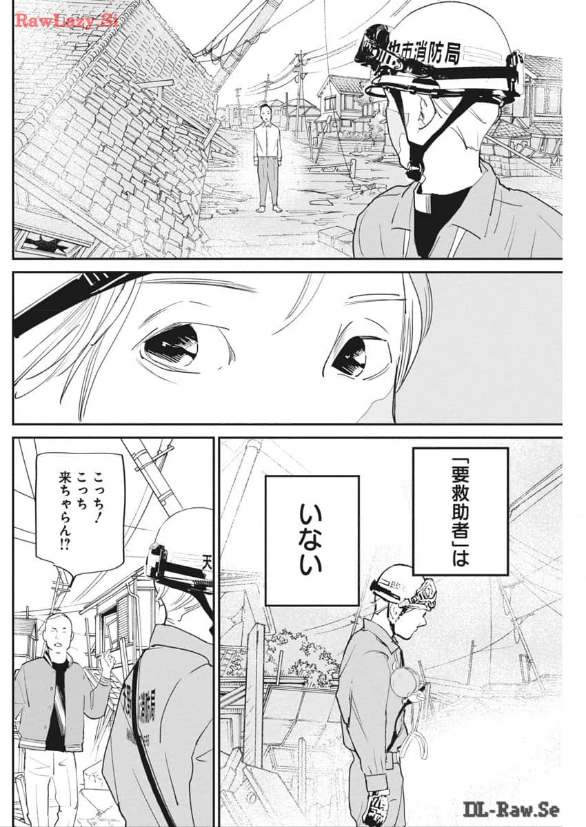 神命の レスキュー 第16話 - Page 13