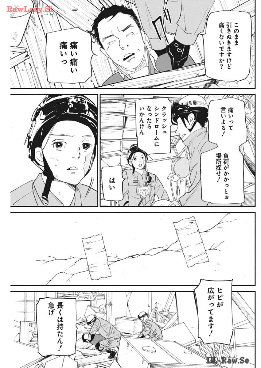 神命の レスキュー 第16話 - Page 16