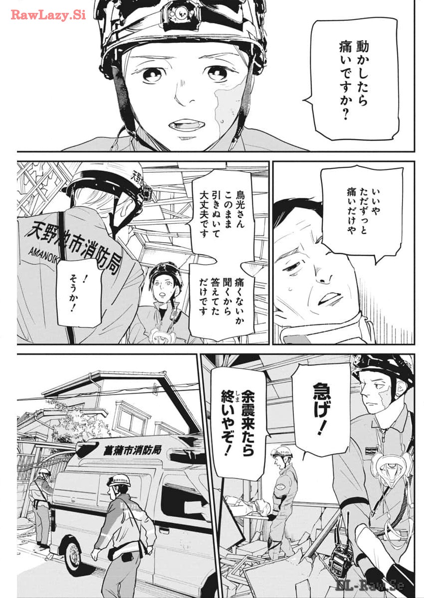 神命の レスキュー 第16話 - Page 18