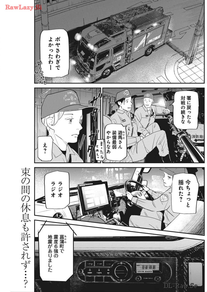 神命の レスキュー 第16話 - Page 2