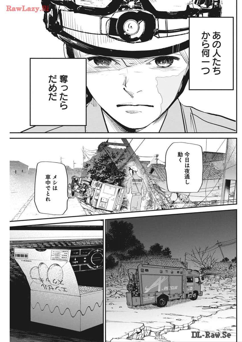 神命の レスキュー 第16話 - Page 20