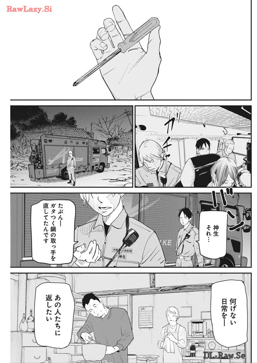 神命の レスキュー 第16話 - Page 22