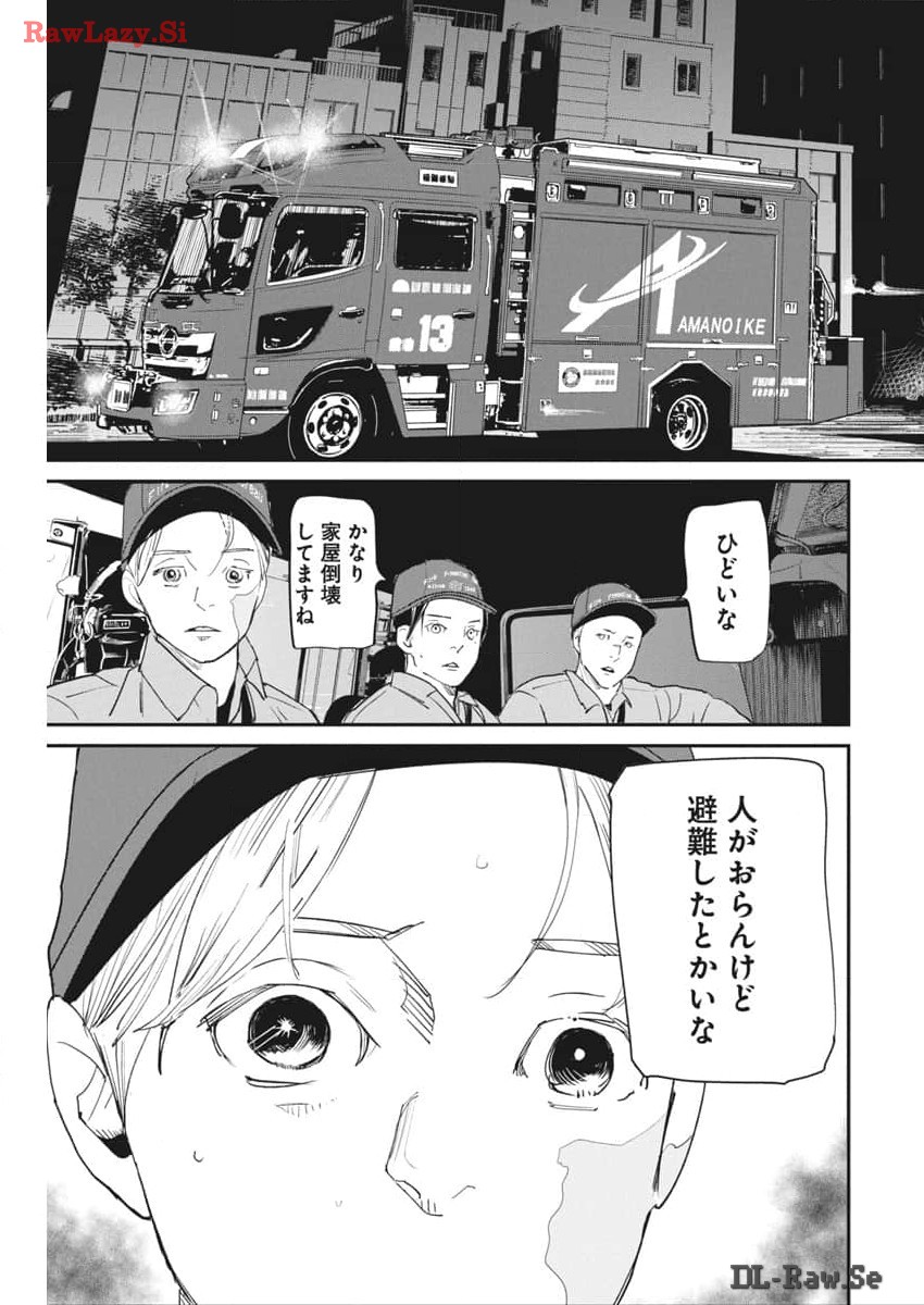 神命の レスキュー 第16話 - Page 6