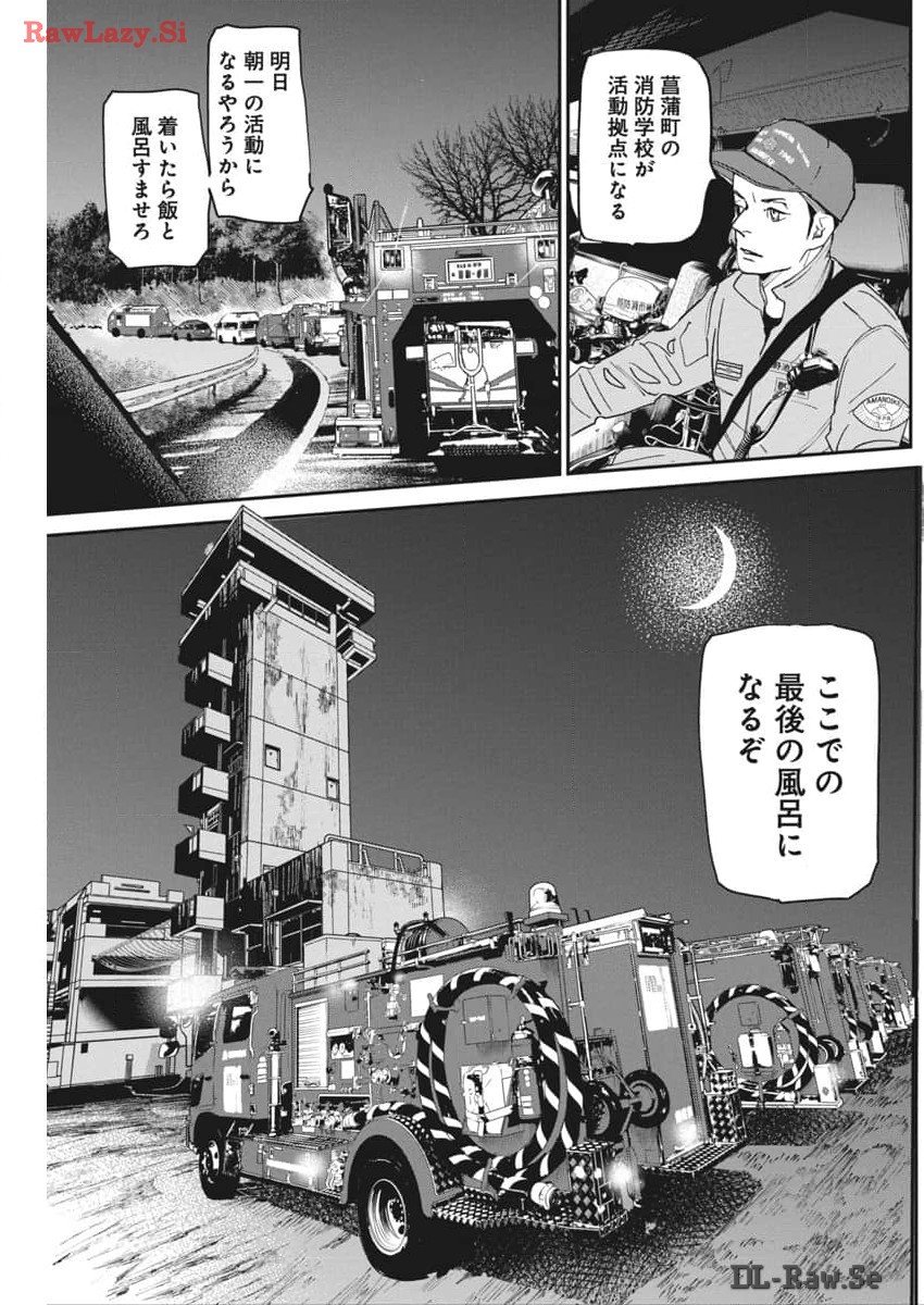 神命の レスキュー 第16話 - Page 8