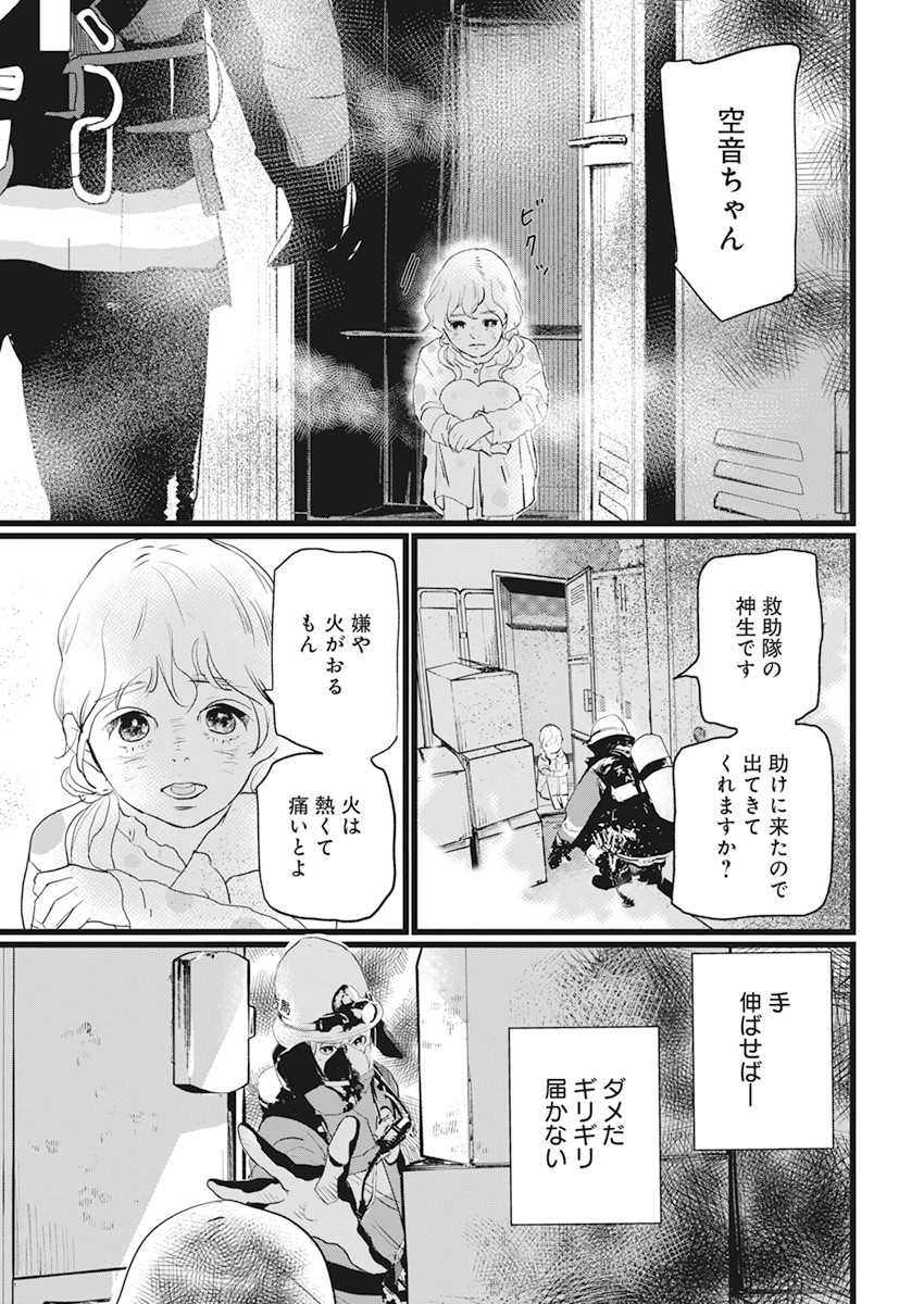 神命の レスキュー 第1話 - Page 25