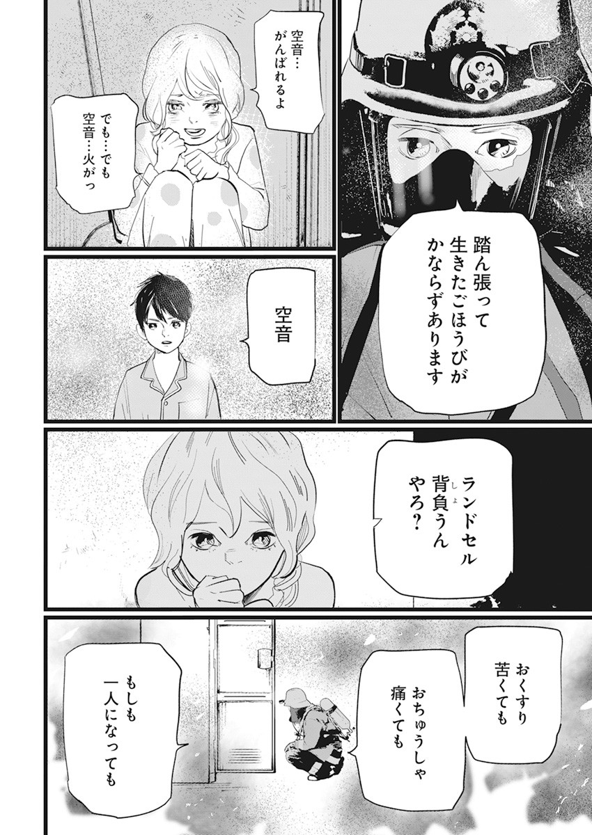 神命の レスキュー 第1話 - Page 28