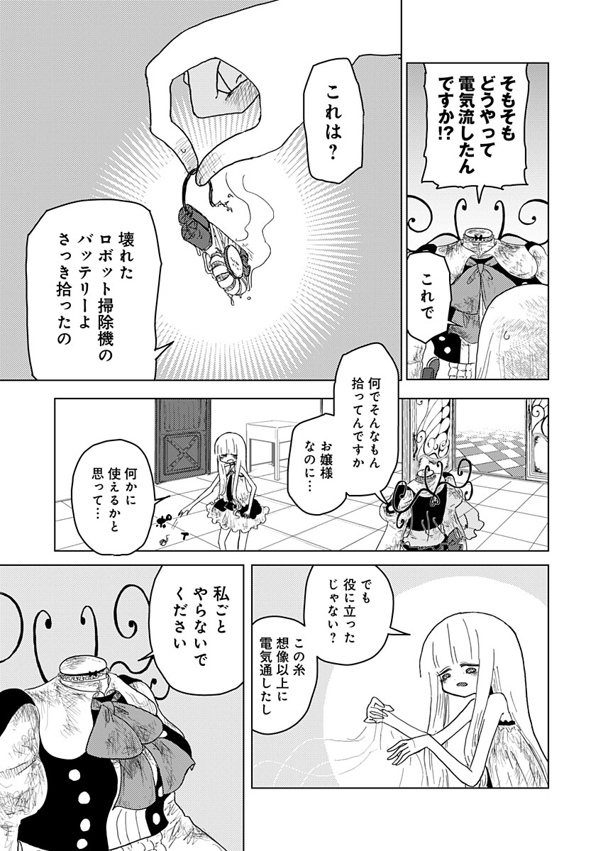 カラフルグレー 第12話 - Page 19