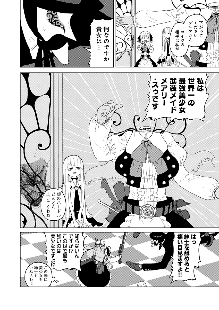 カラフルグレー 第7話 - Page 18