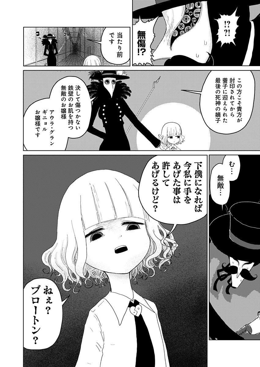 カラフルグレー 第7話 - Page 6