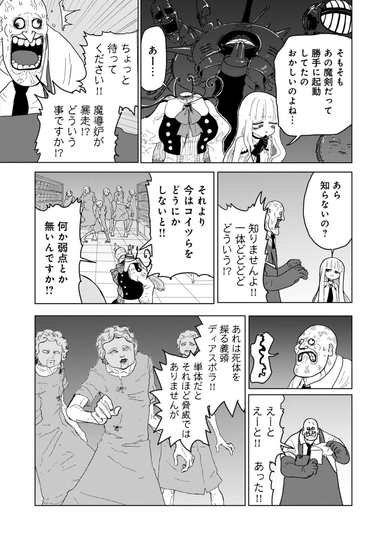 カラフルグレー 第24話 - Page 17