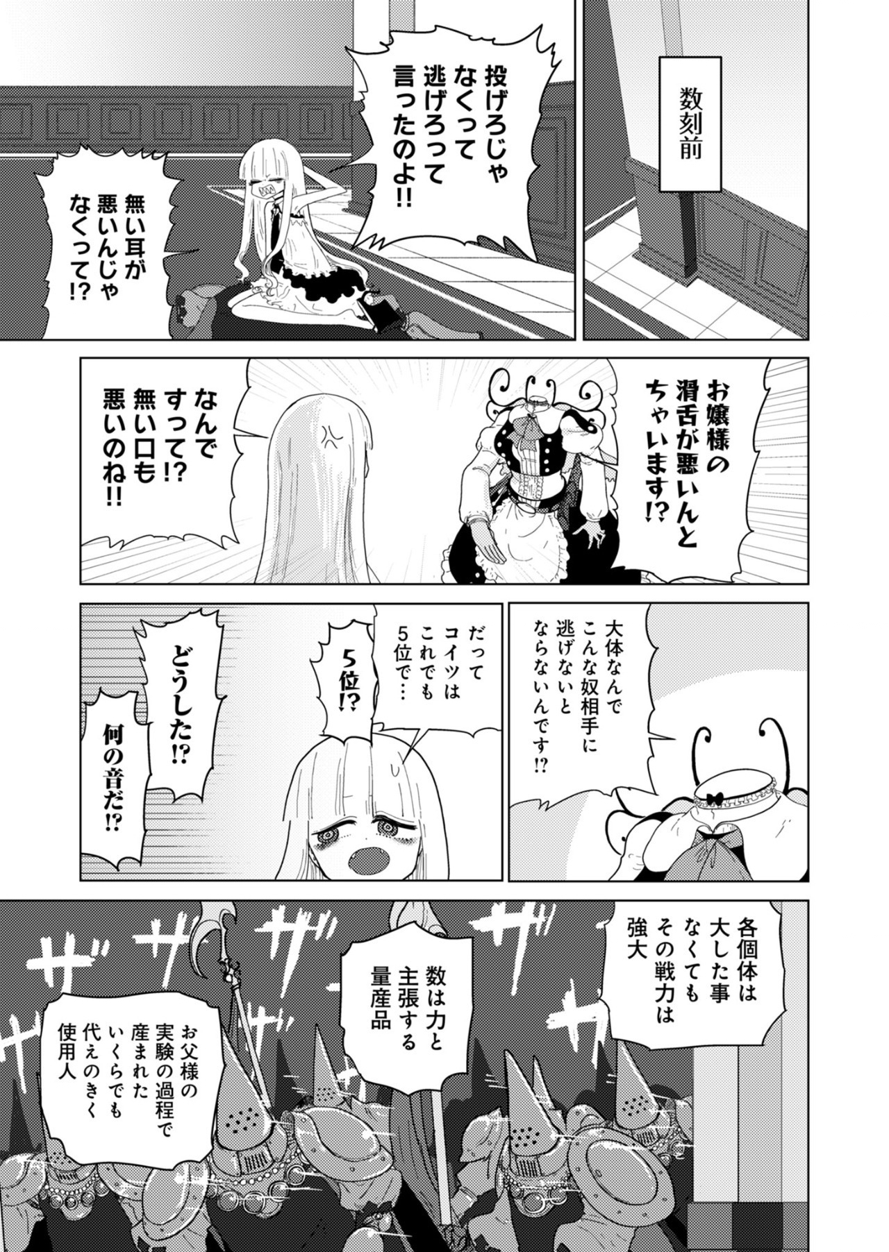 カラフルグレー 第18話 - Page 6