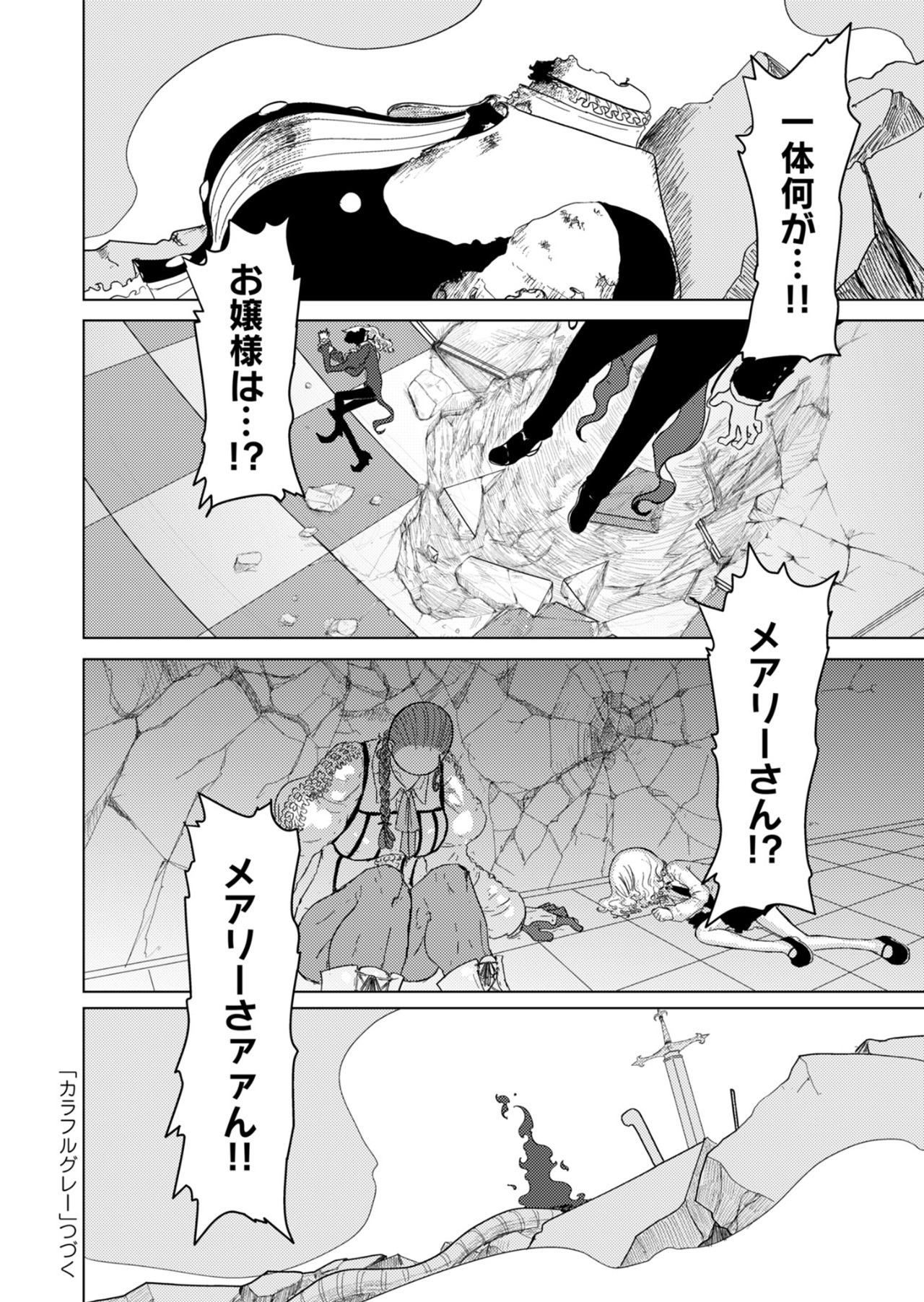 カラフルグレー 第21話 - Page 24