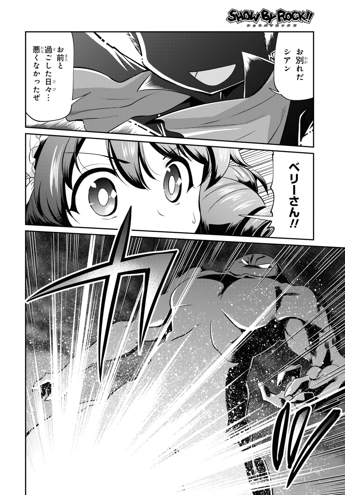 Show By Rock!! 第20話 - Page 14