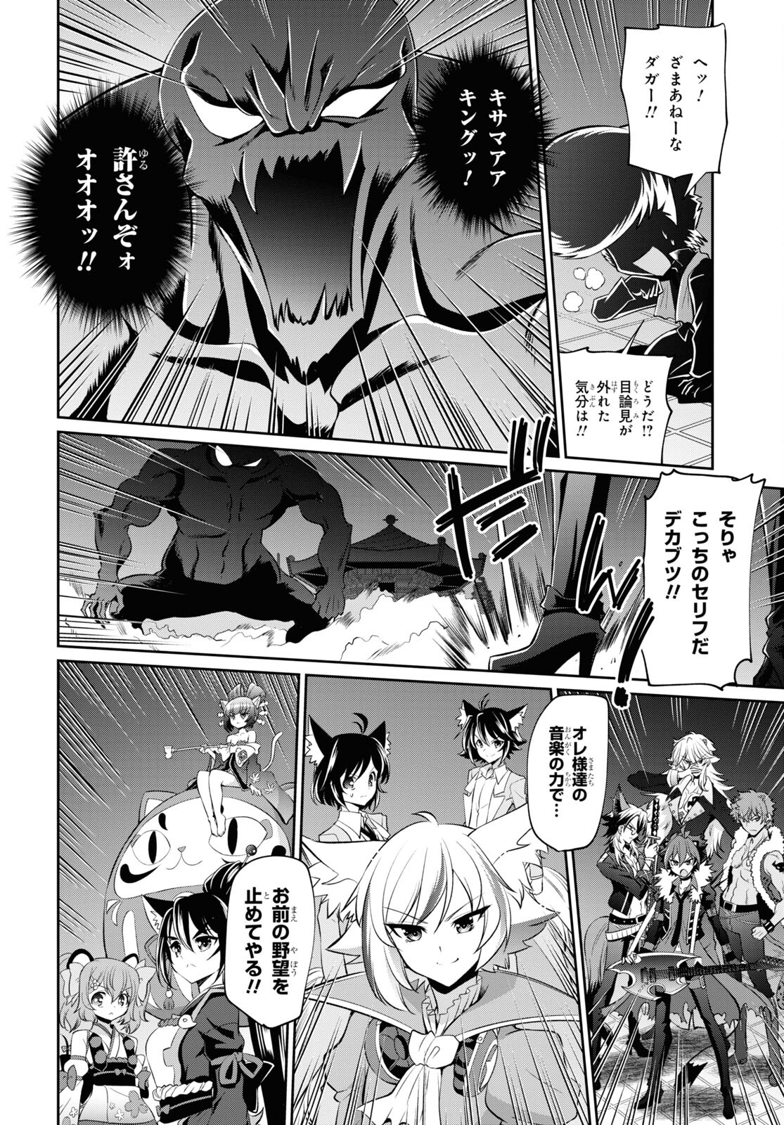 Show By Rock!! 第20話 - Page 18