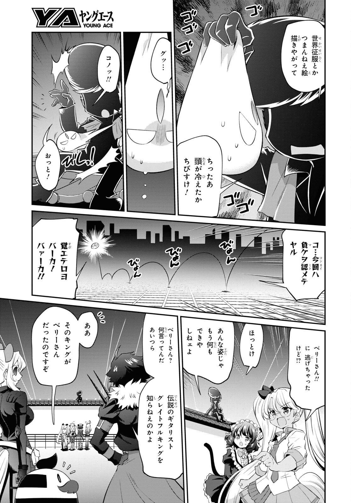 Show By Rock!! 第20話 - Page 35