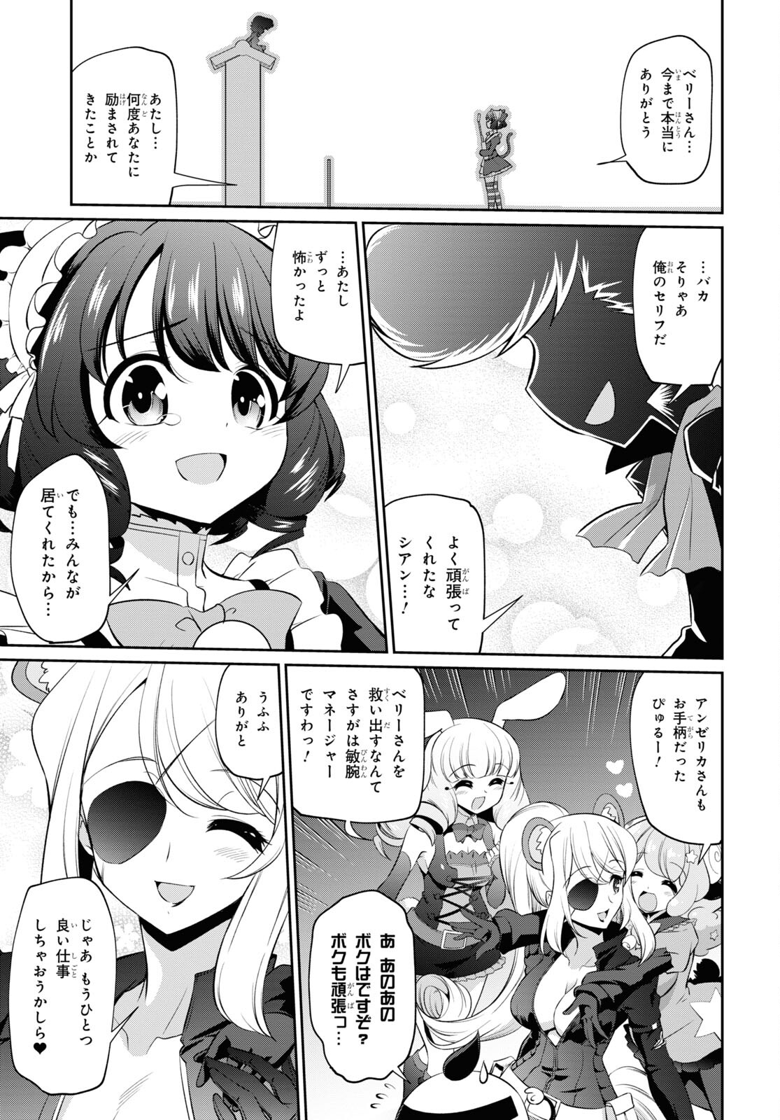 Show By Rock!! 第20話 - Page 37