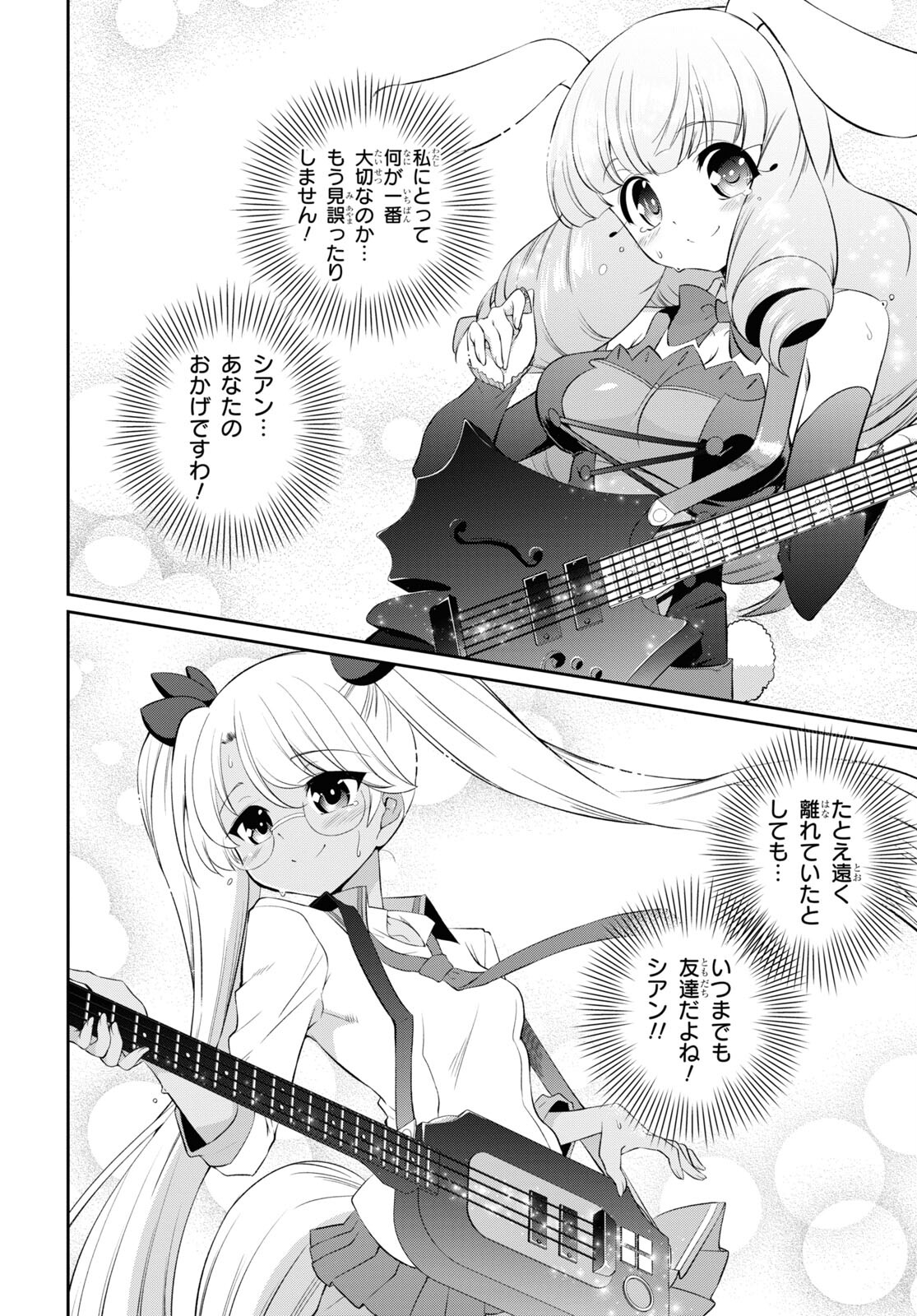 Show By Rock!! 第20話 - Page 46