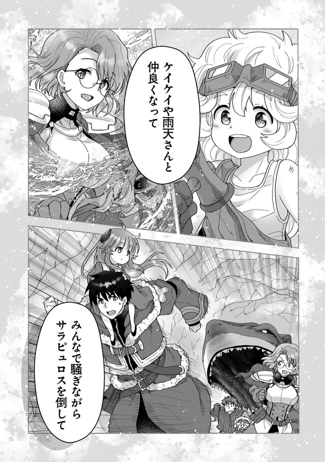 Frontier World Online ‐召喚士として活動中‐ 第7.3話 - Page 12