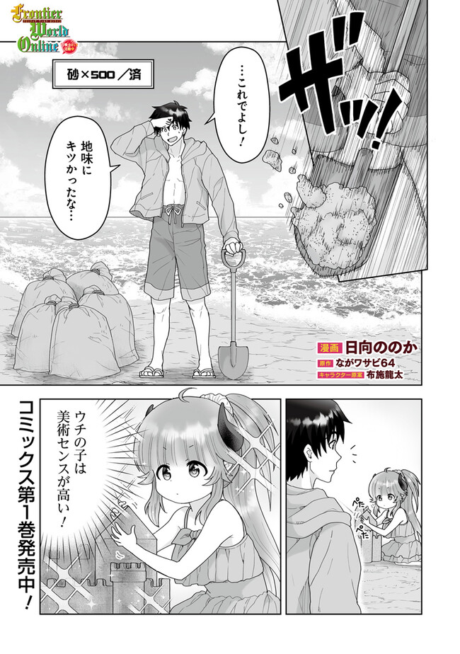 Frontier World Online ‐召喚士として活動中‐ 第9.2話 - Page 1