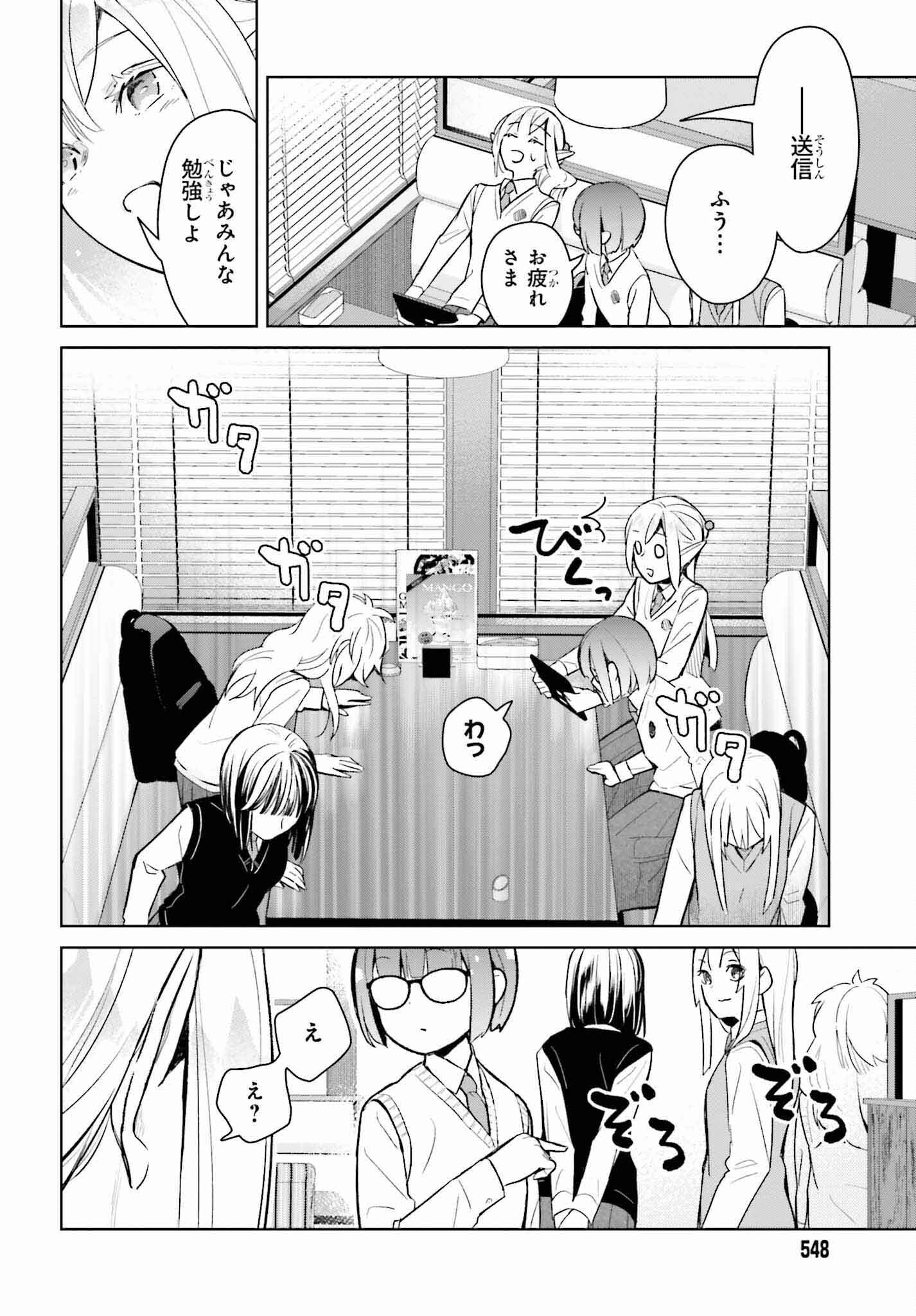 なかなか稀少な光谷さん 第4話 - Page 10