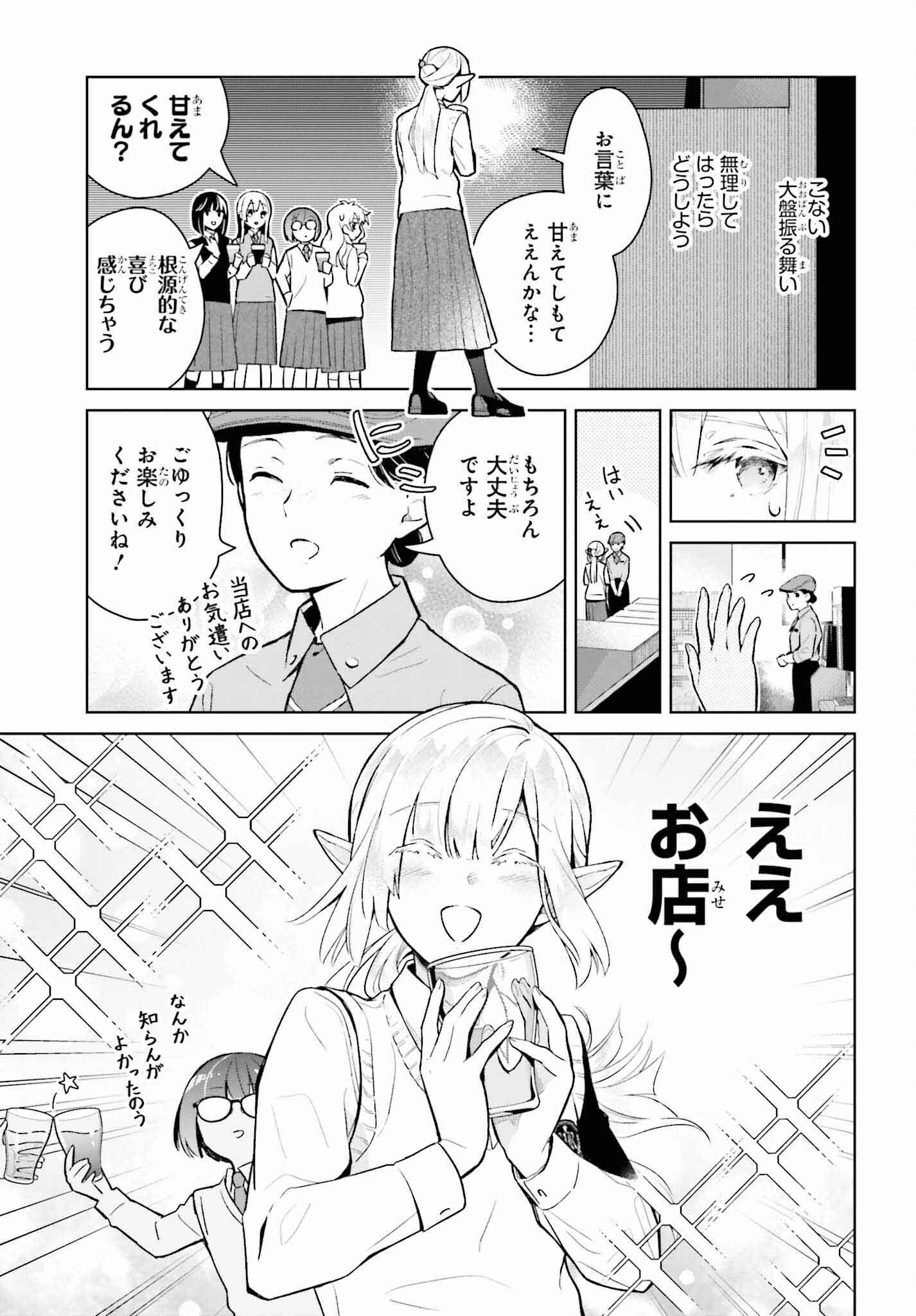 なかなか稀少な光谷さん 第4話 - Page 13