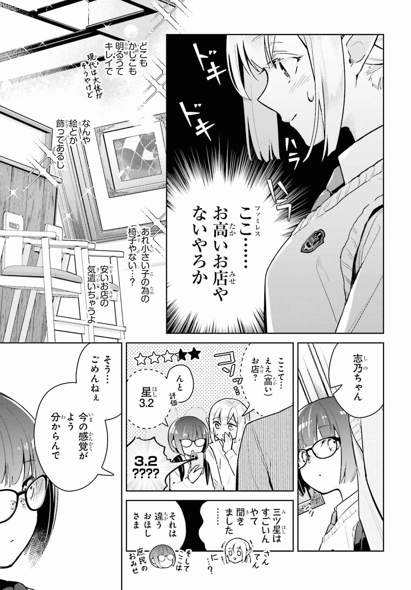 なかなか稀少な光谷さん 第4話 - Page 7