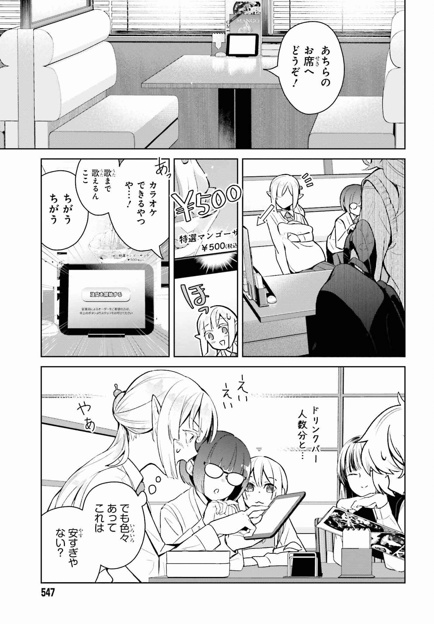 なかなか稀少な光谷さん 第4話 - Page 9