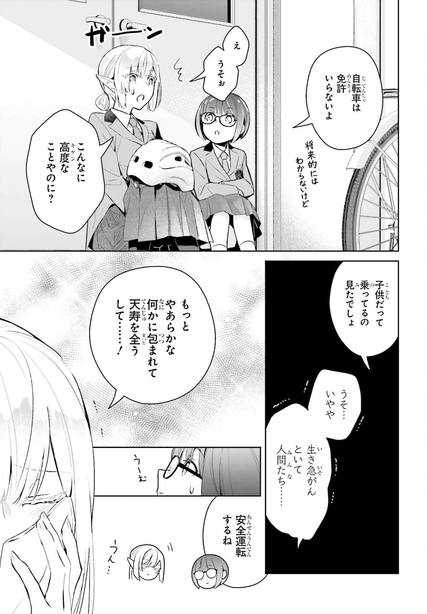 なかなか稀少な光谷さん 第2話 - Page 17