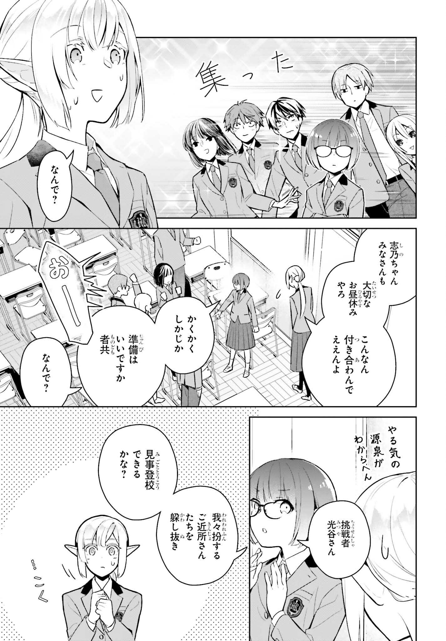 なかなか稀少な光谷さん 第2話 - Page 7