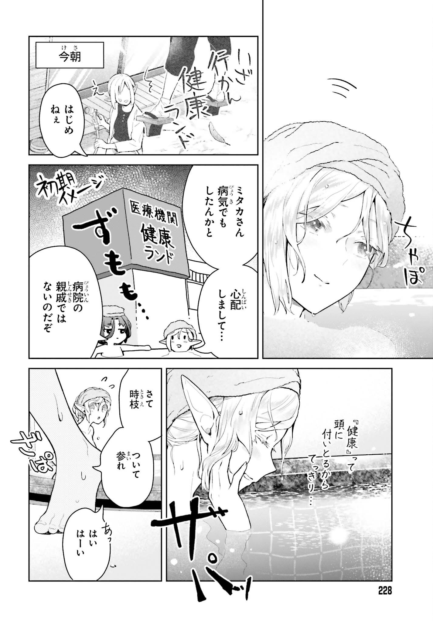 なかなか稀少な光谷さん 第11話 - Page 4