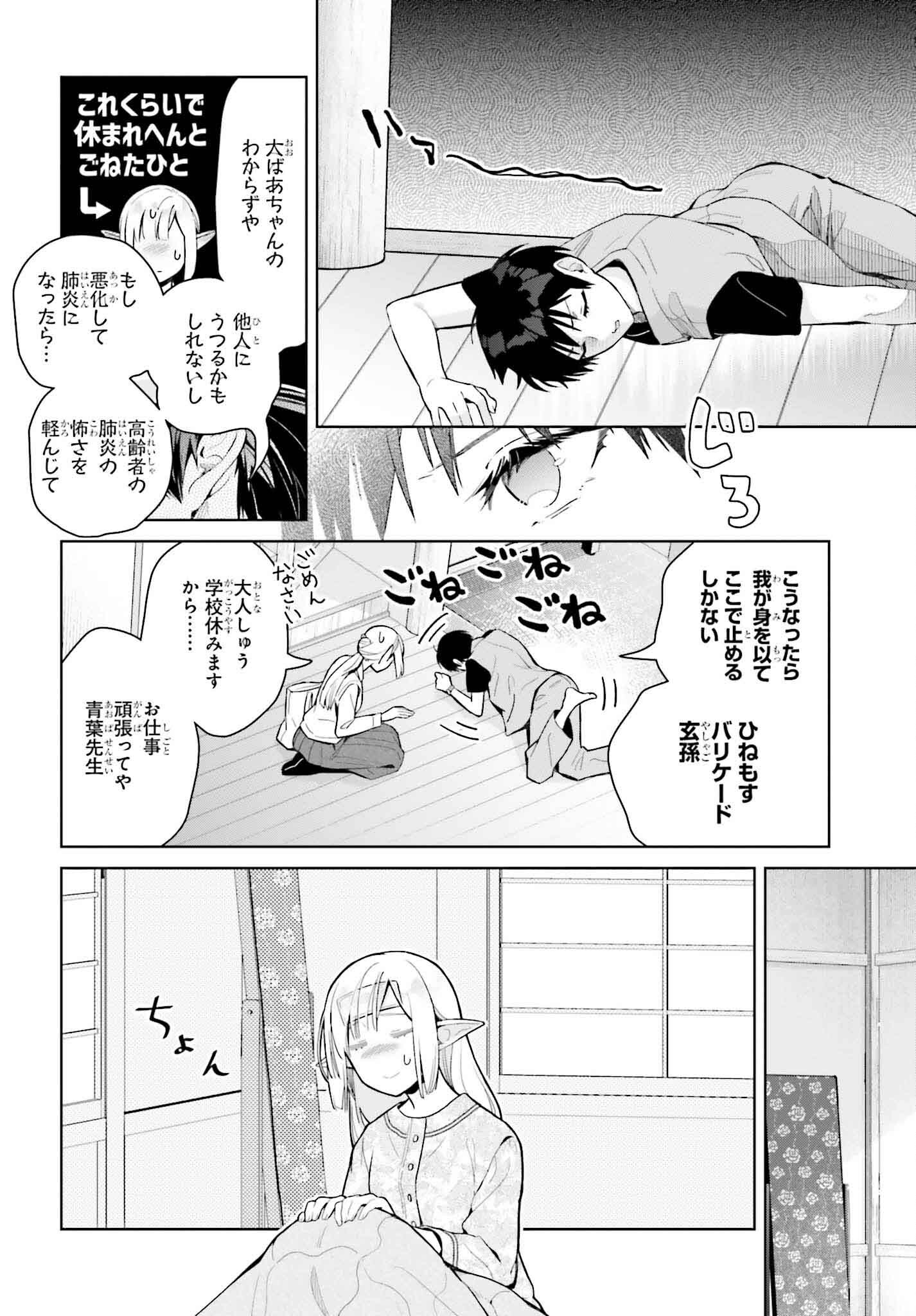 なかなか稀少な光谷さん 第9話 - Page 4