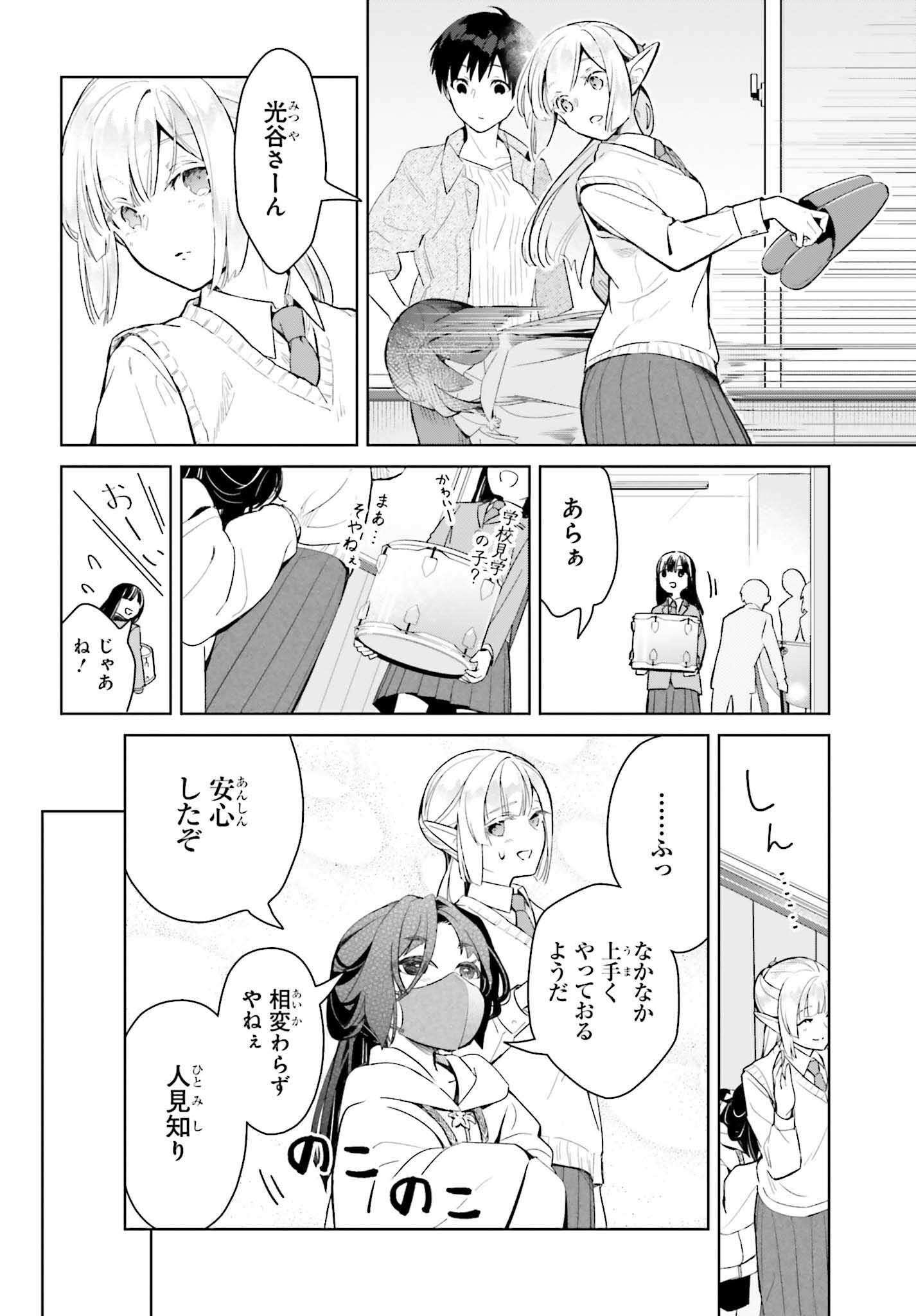 なかなか稀少な光谷さん 第7話 - Page 12