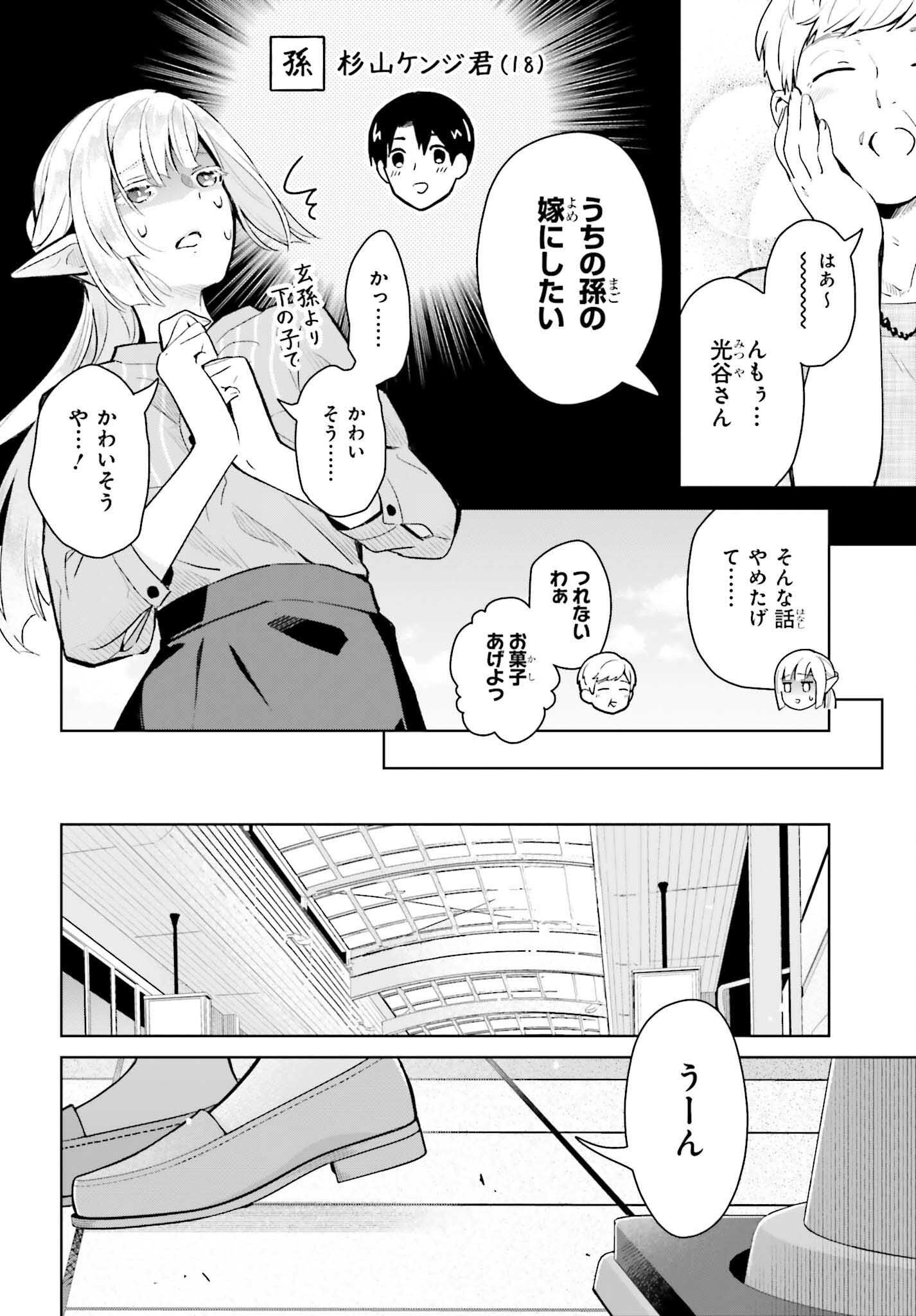 なかなか稀少な光谷さん 第5話 - Page 10