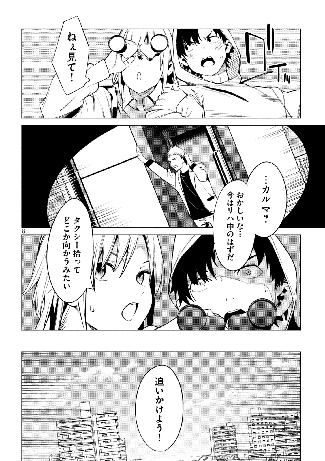 スキャンダラ 第23話 - Page 8