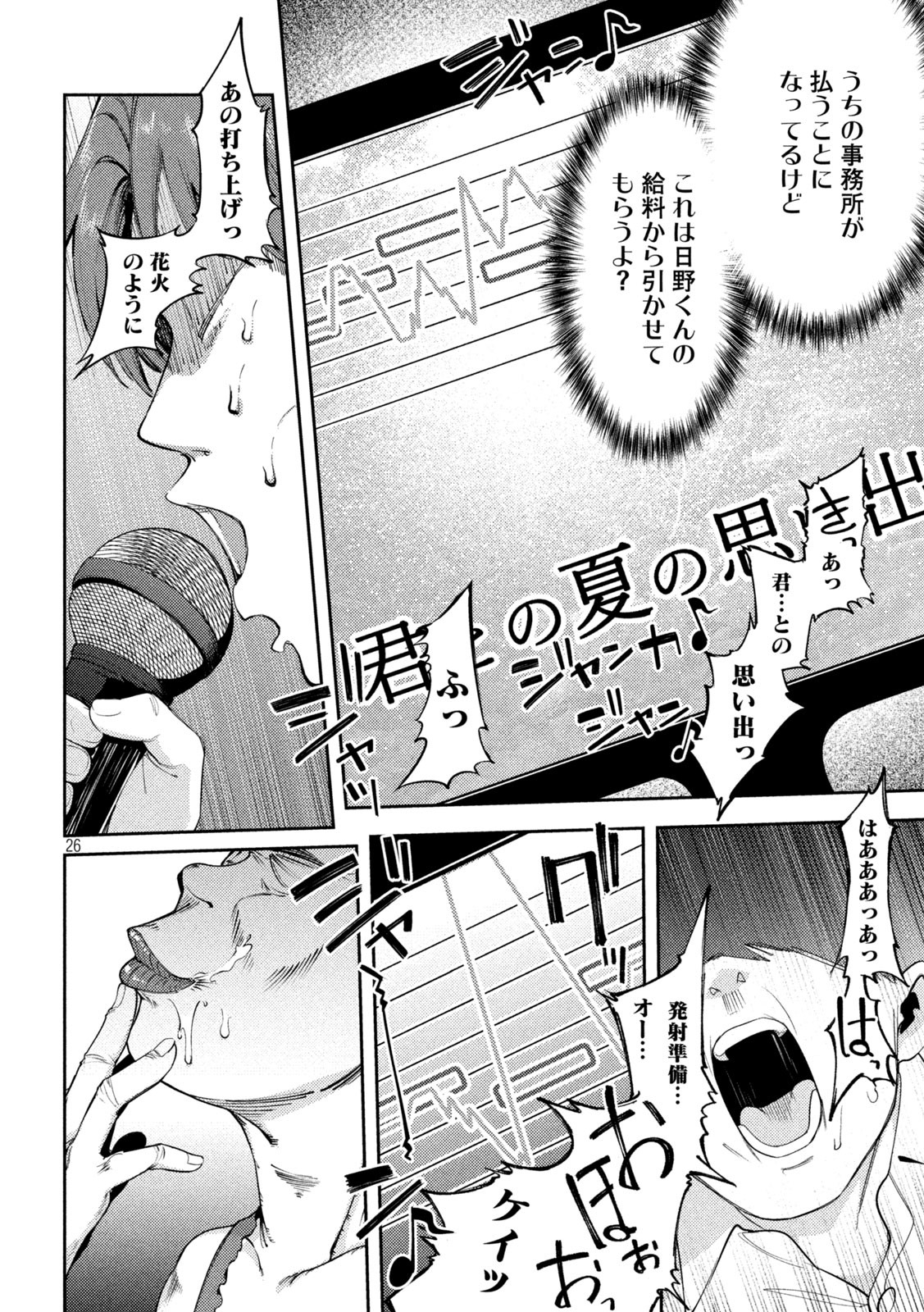 スキャンダラ 第3話 - Page 19