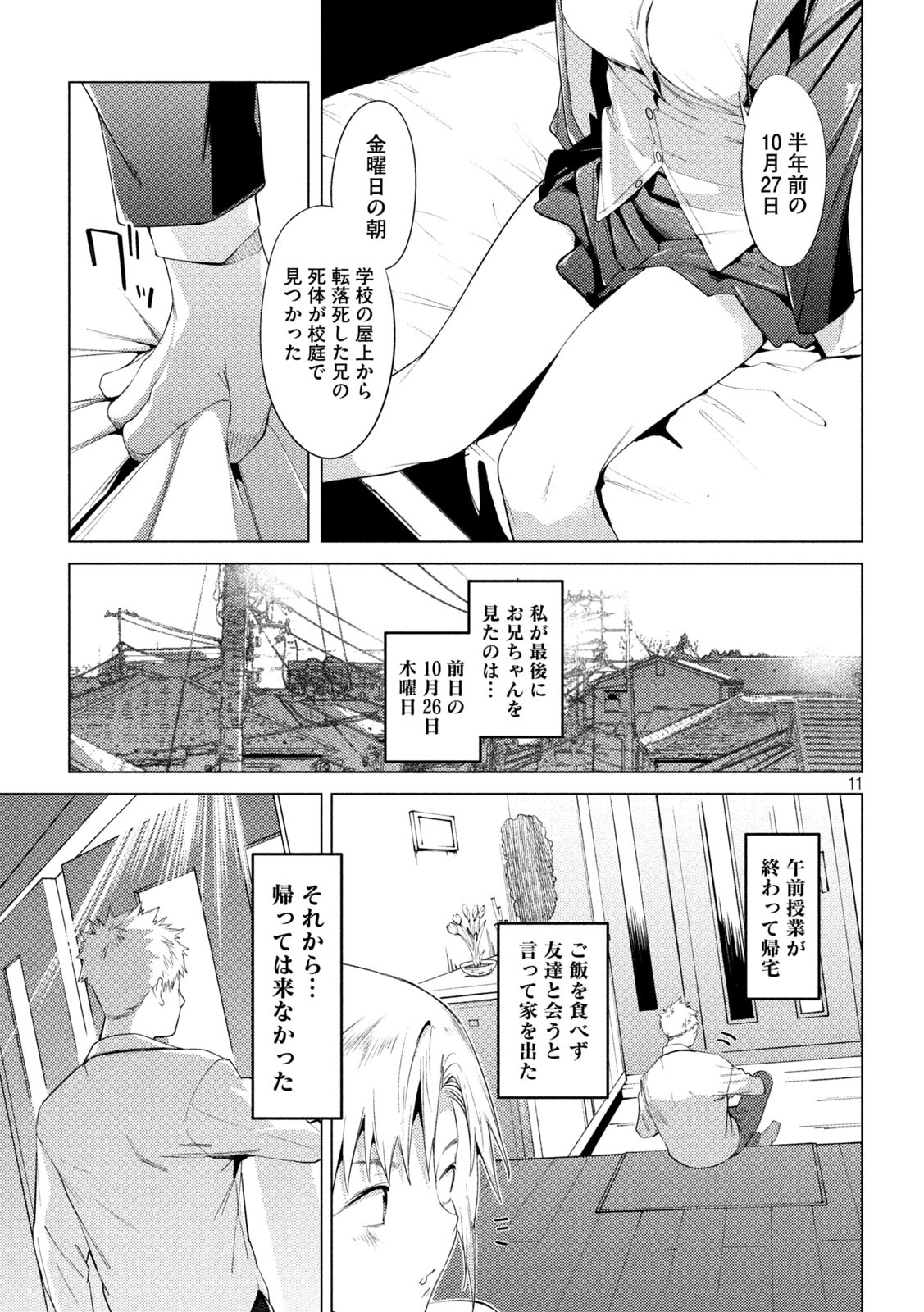 スキャンダラ 第12話 - Page 11