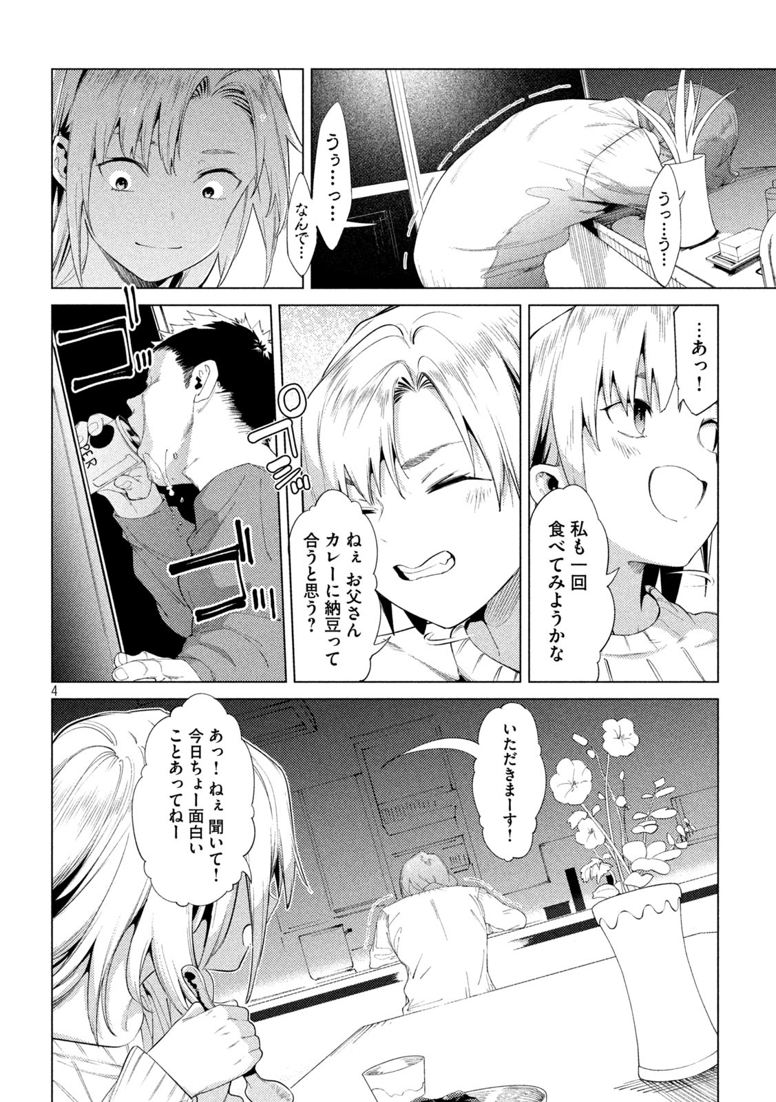 スキャンダラ 第12話 - Page 4