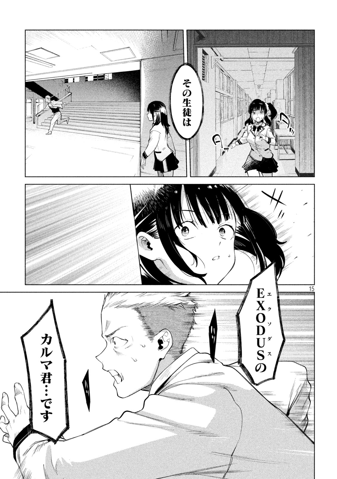 スキャンダラ 第16話 - Page 14