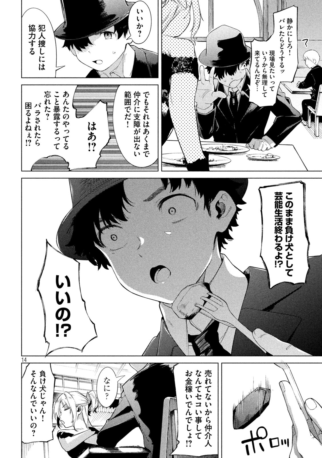 スキャンダラ 第13話 - Page 14