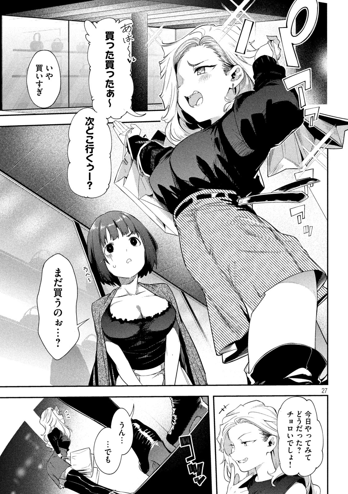 スキャンダラ 第1話 - Page 27