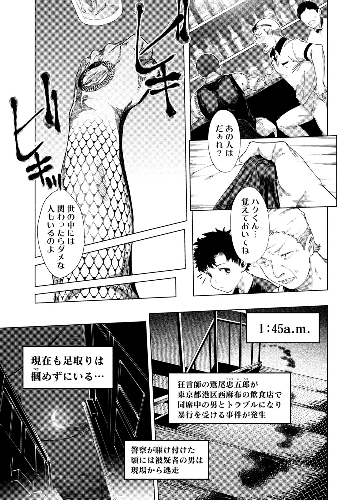 スキャンダラ 第11話 - Page 3