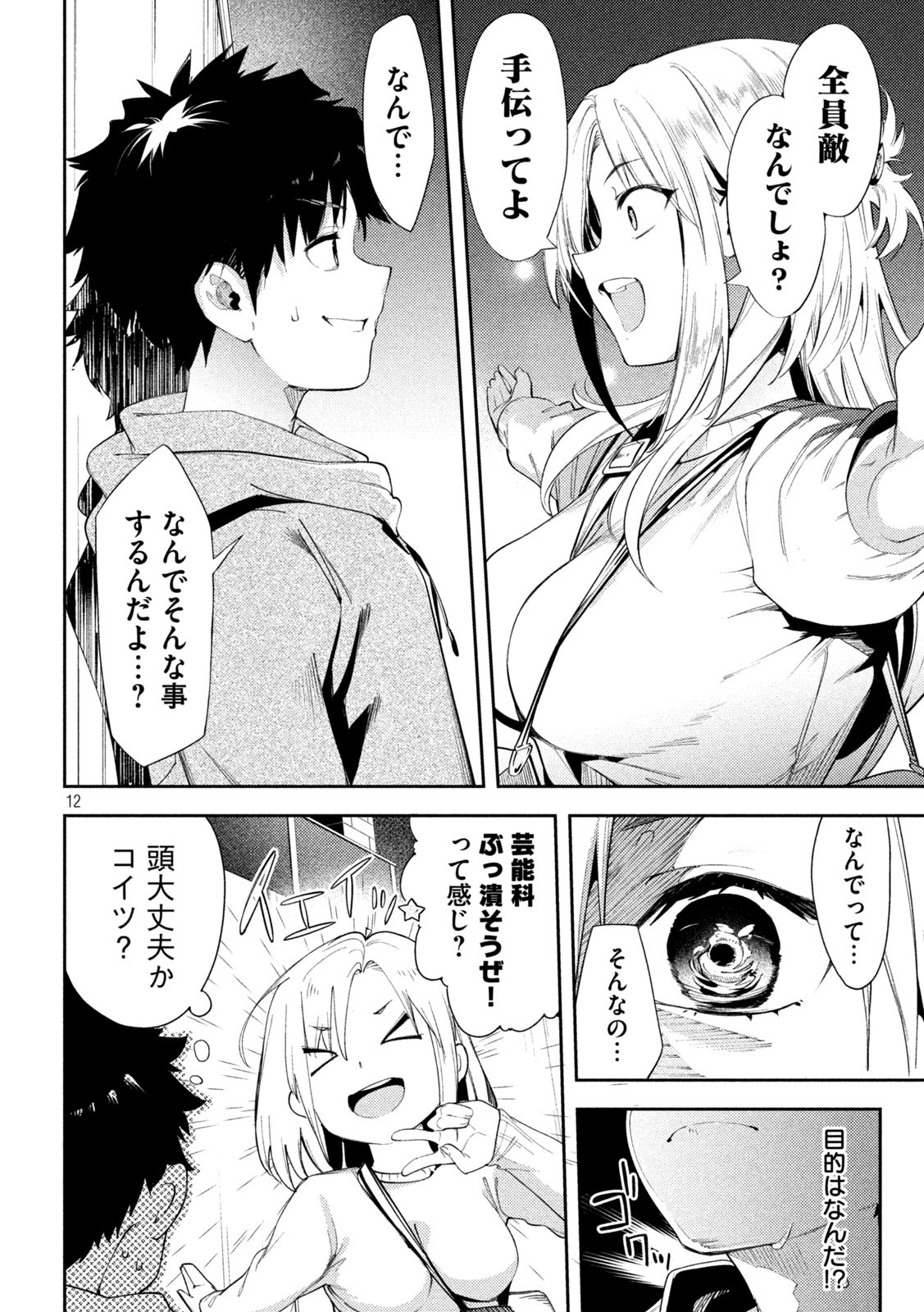 スキャンダラ 第5話 - Page 12
