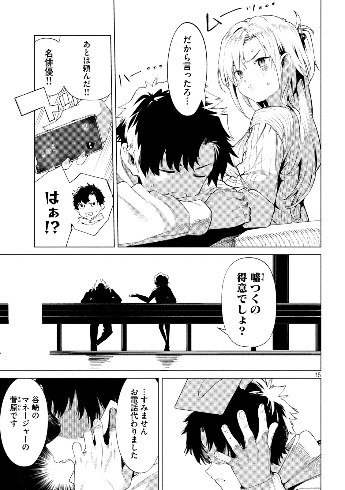 スキャンダラ 第10話 - Page 14