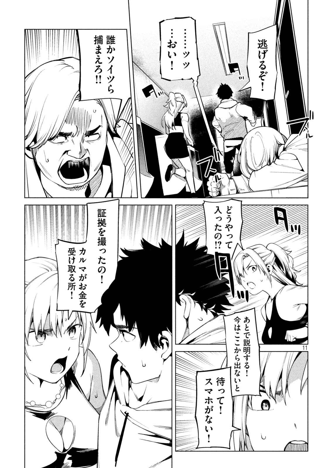 スキャンダラ 第25話 - Page 11