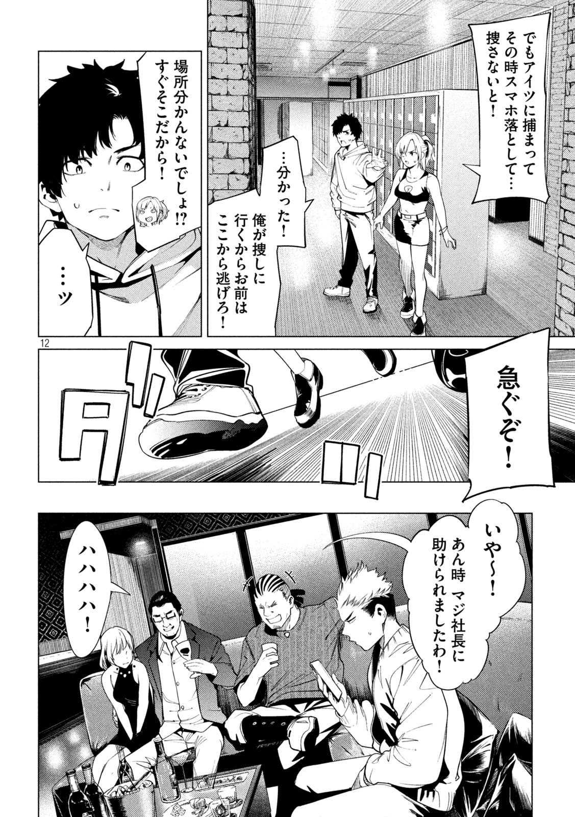 スキャンダラ 第25話 - Page 12