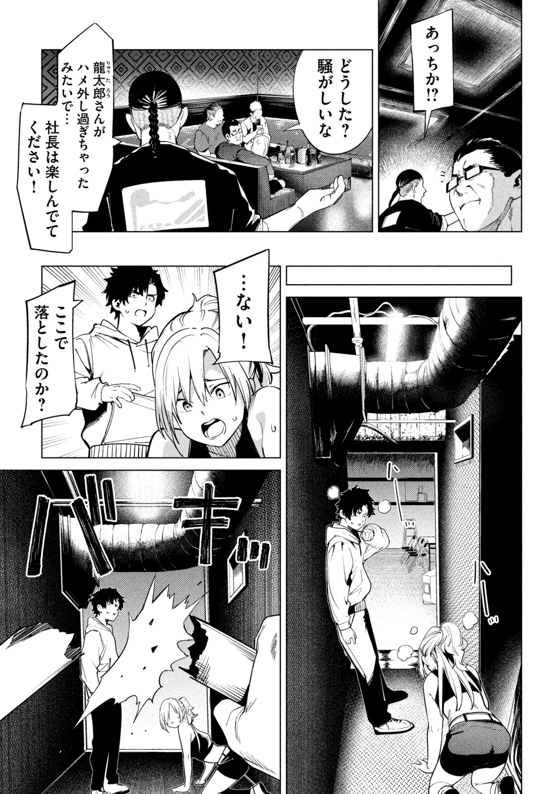 スキャンダラ 第25話 - Page 15