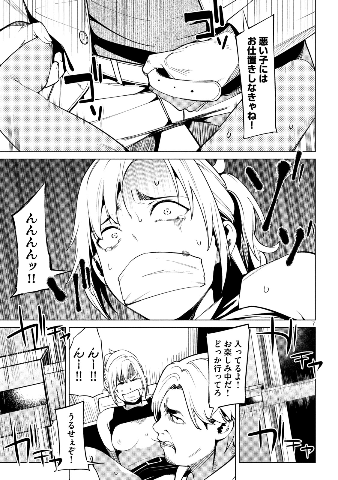 スキャンダラ 第25話 - Page 7