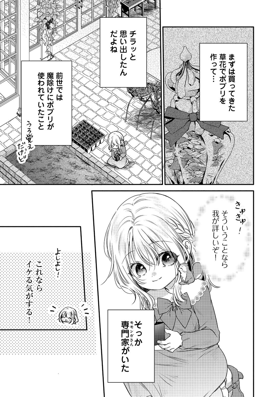 氷の侯爵様に甘やかされたいっ！～シリアス展開しかない幼女に転生してしまった私の奮闘記～＠ＣＯＭＩＣ 第14話 - Page 2