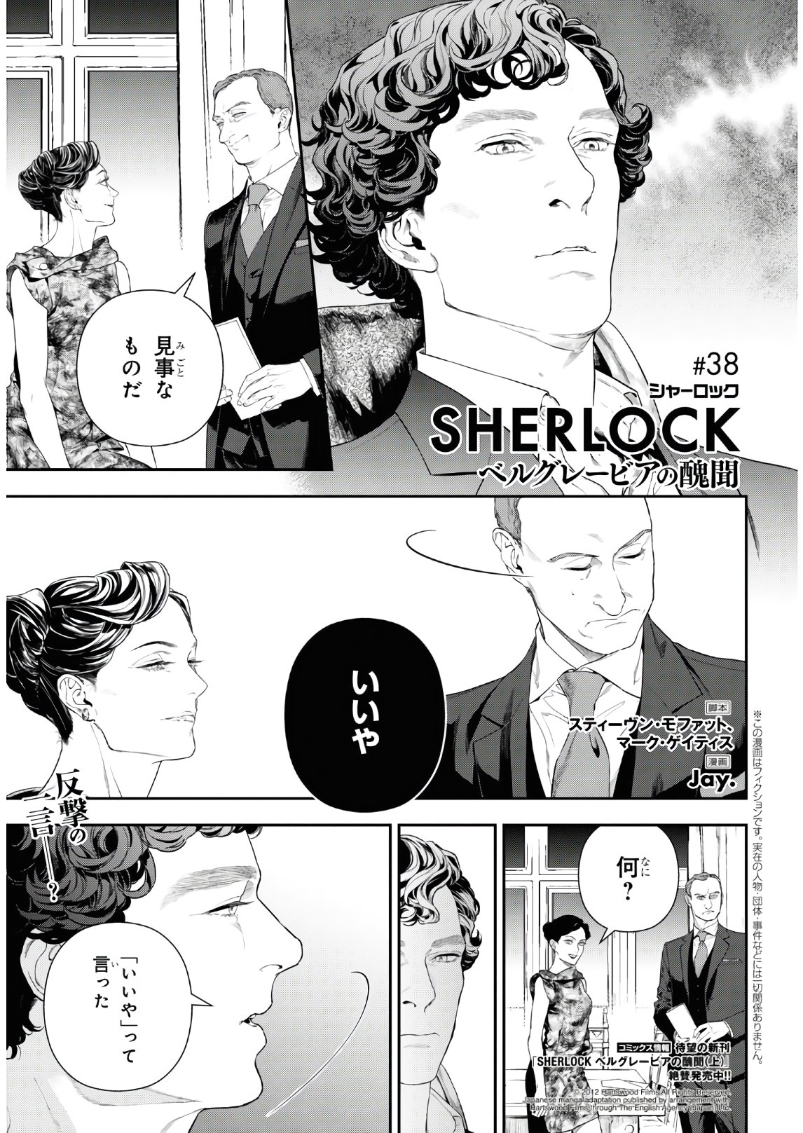 SHERLOCK ピンク色の研究 第38話 - Next 第39話