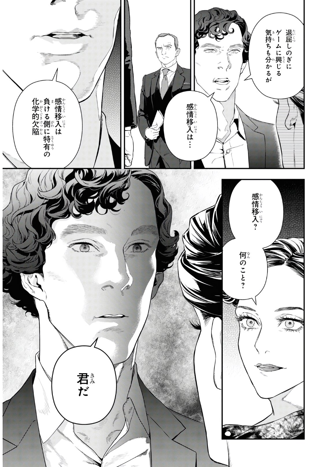 SHERLOCK ピンク色の研究 第38話 - Next 第39話